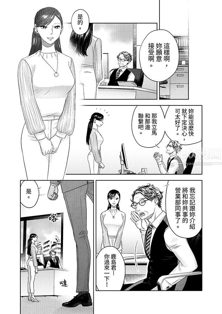 部长大叔狡猾且精力绝伦~仅限于週末的恋爱，开始了第24话