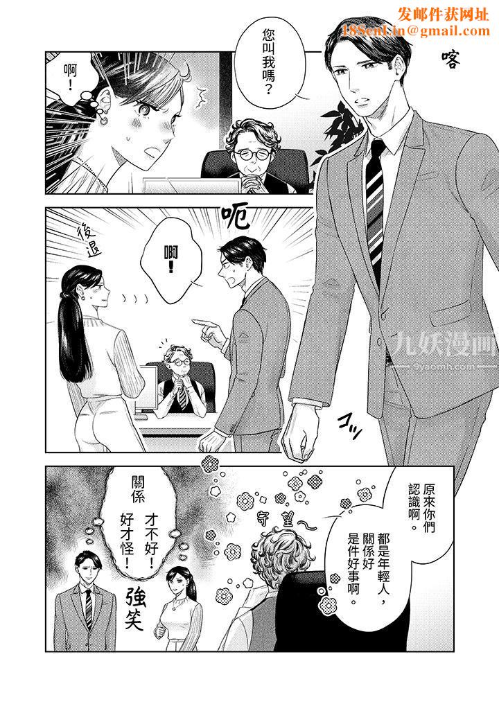 部長大叔狡猾且精力絕倫~僅限於週末的戀愛,開始了第24話