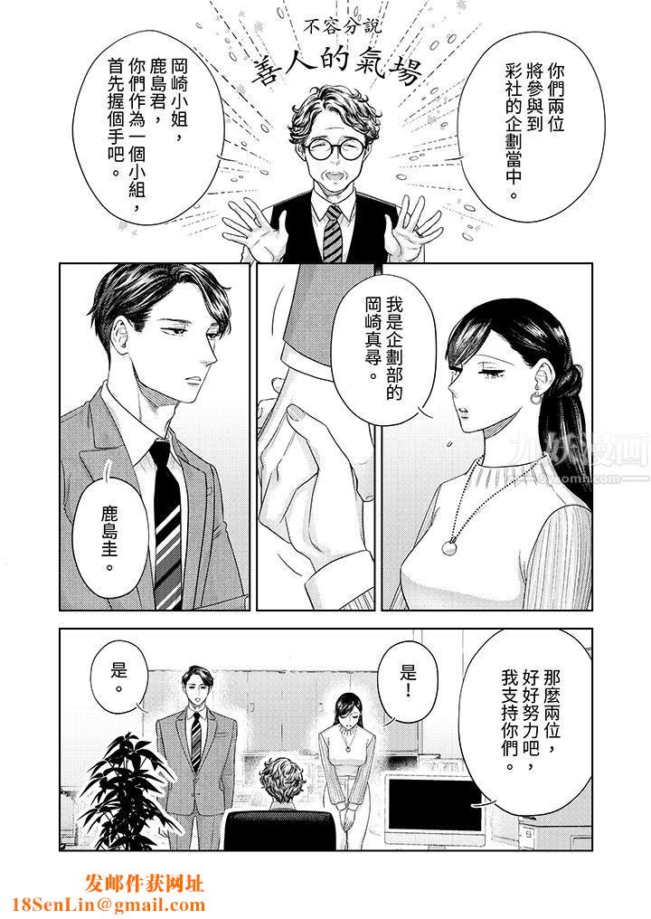 部长大叔狡猾且精力绝伦~仅限于週末的恋爱，开始了第24话