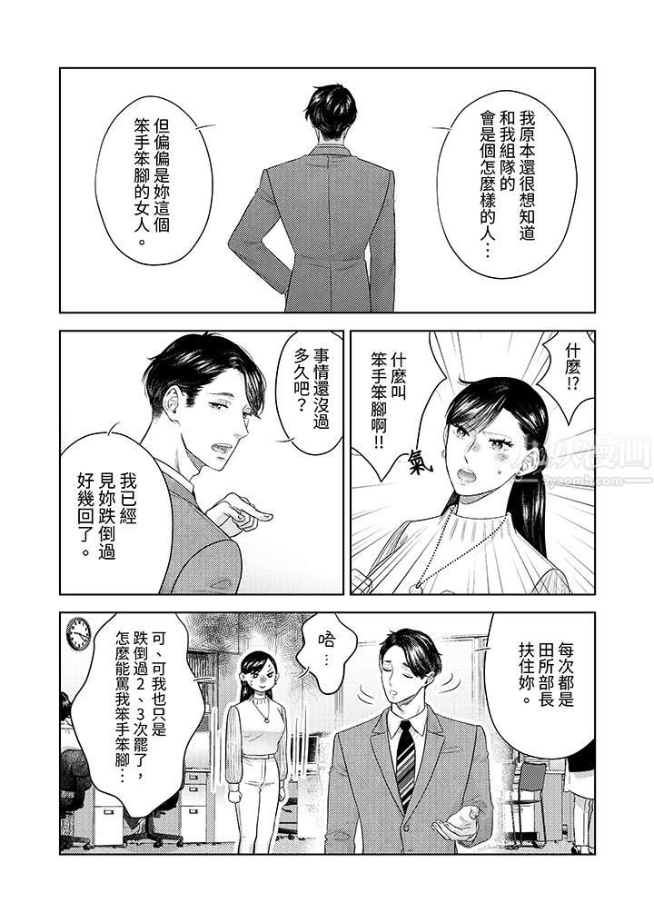 部長大叔狡猾且精力絕倫~僅限於週末的戀愛，開始了第24話