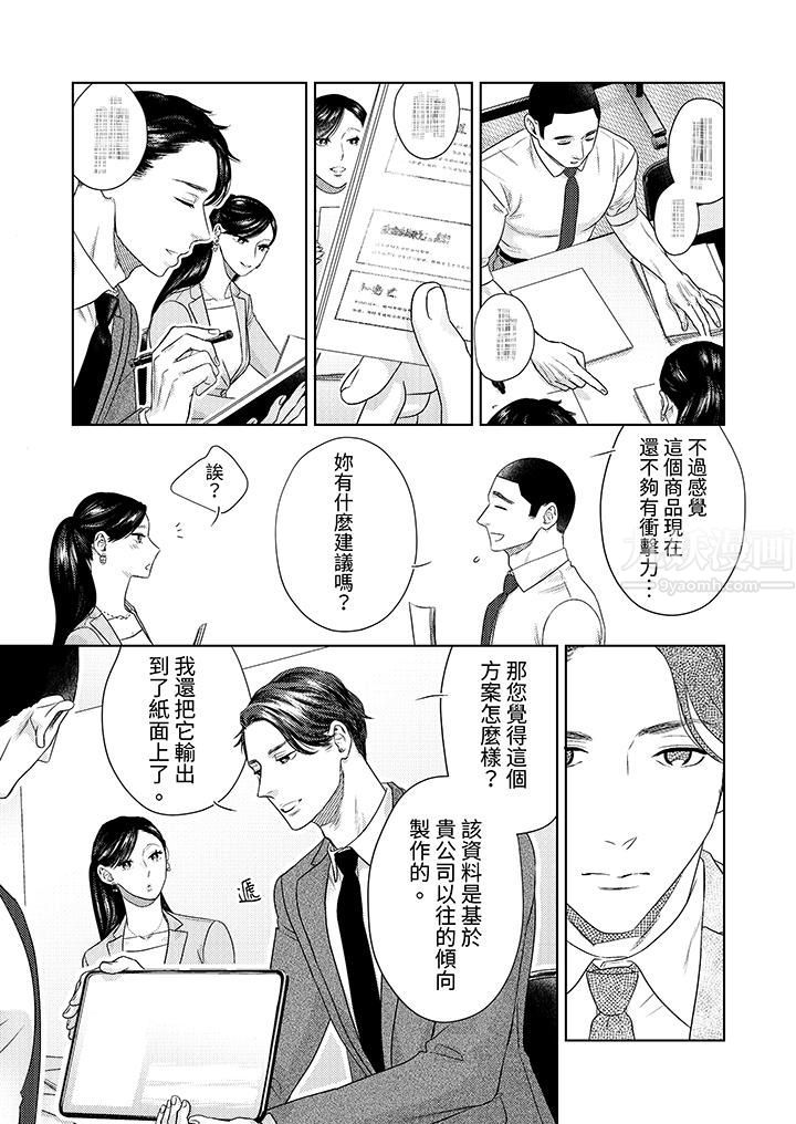 部长大叔狡猾且精力绝伦~仅限于週末的恋爱,开始了第25话