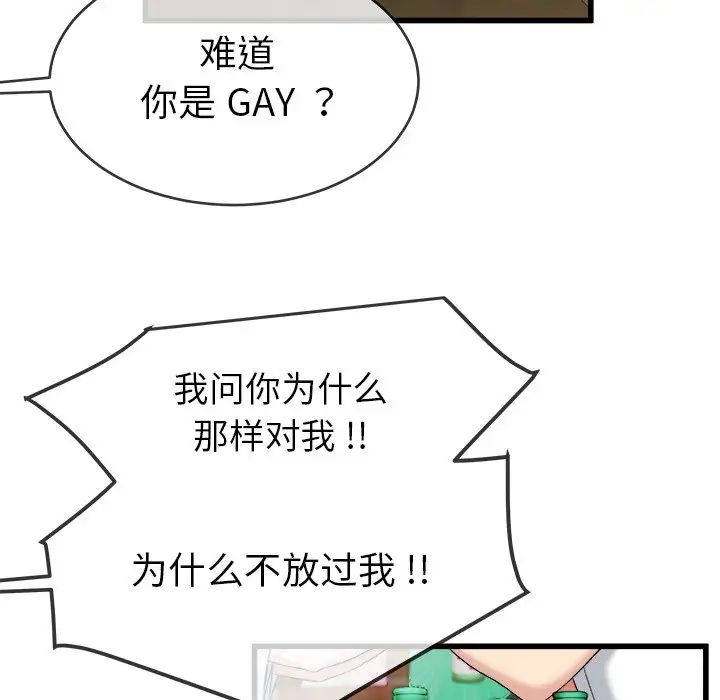 單身爸爸想戀愛第33話