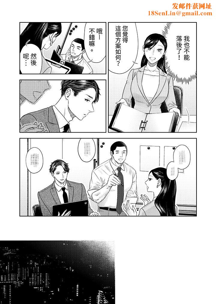 部长大叔狡猾且精力绝伦~仅限于週末的恋爱,开始了第25话