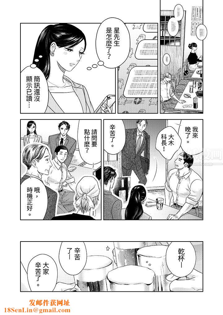 部长大叔狡猾且精力绝伦~仅限于週末的恋爱,开始了第25话