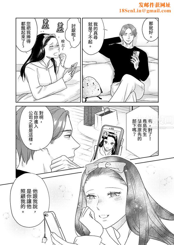 《部长大叔狡猾且精力绝伦~仅限于週末的恋爱，开始了》第26话