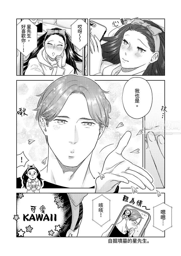 《部长大叔狡猾且精力绝伦~仅限于週末的恋爱，开始了》第26话