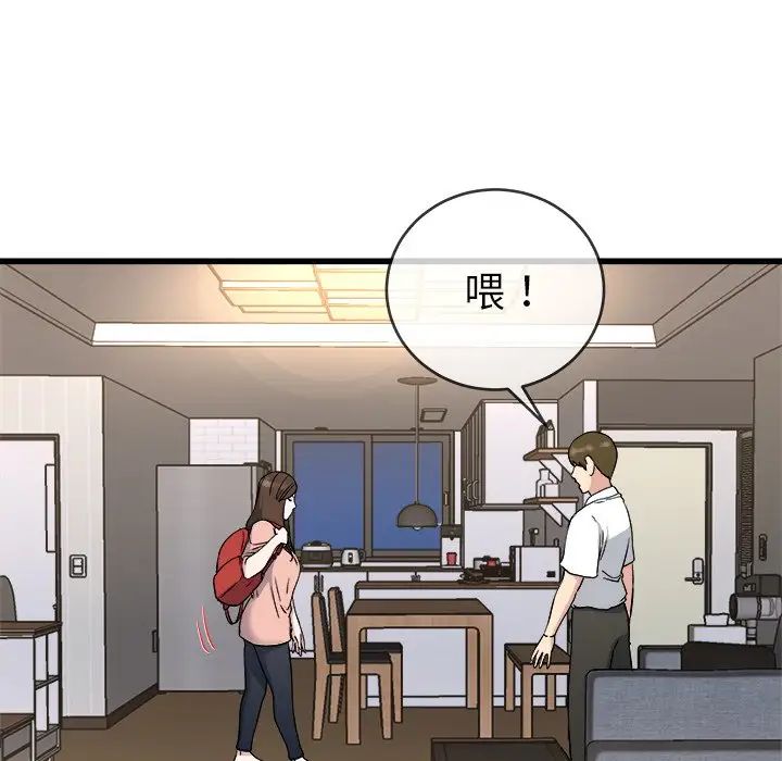 单身爸爸想恋爱第33话