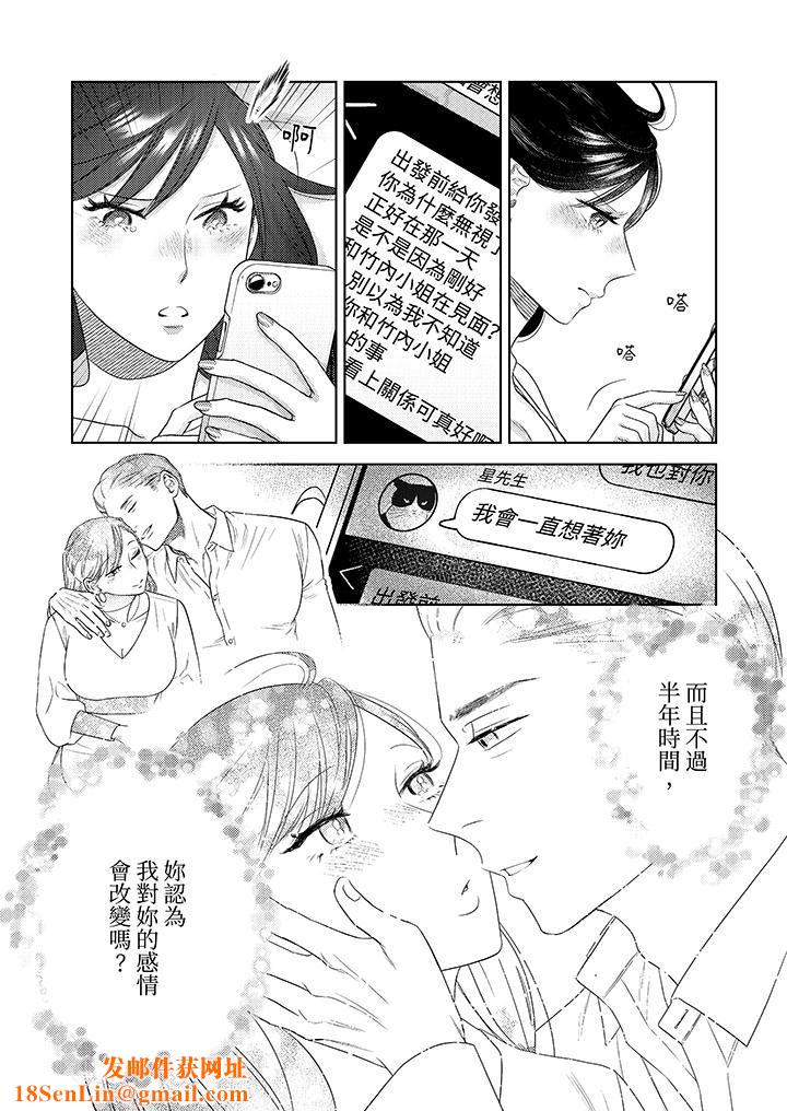 部长大叔狡猾且精力绝伦~仅限于週末的恋爱，开始了第27话