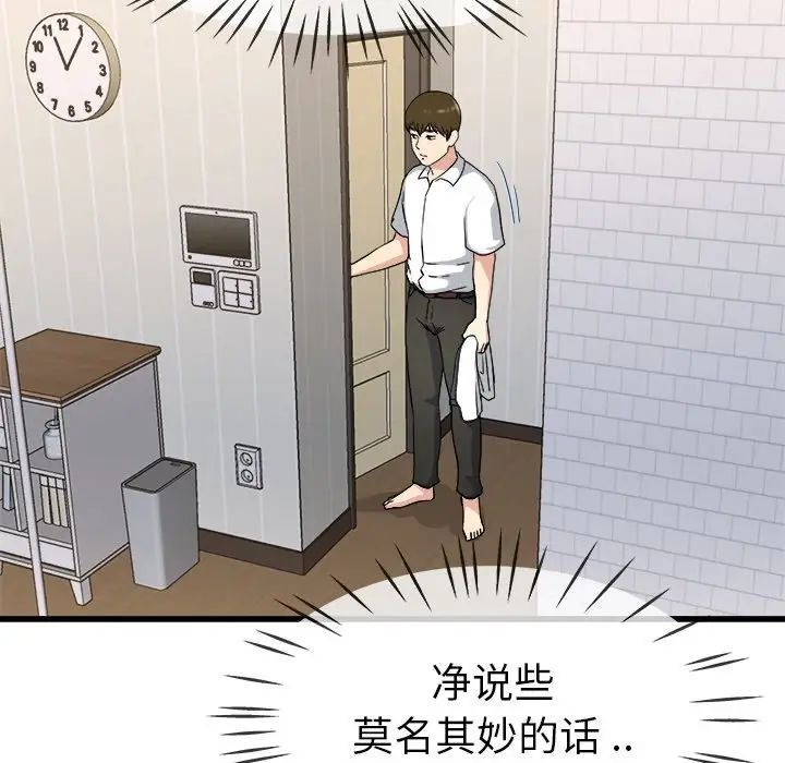 单身爸爸想恋爱第34话