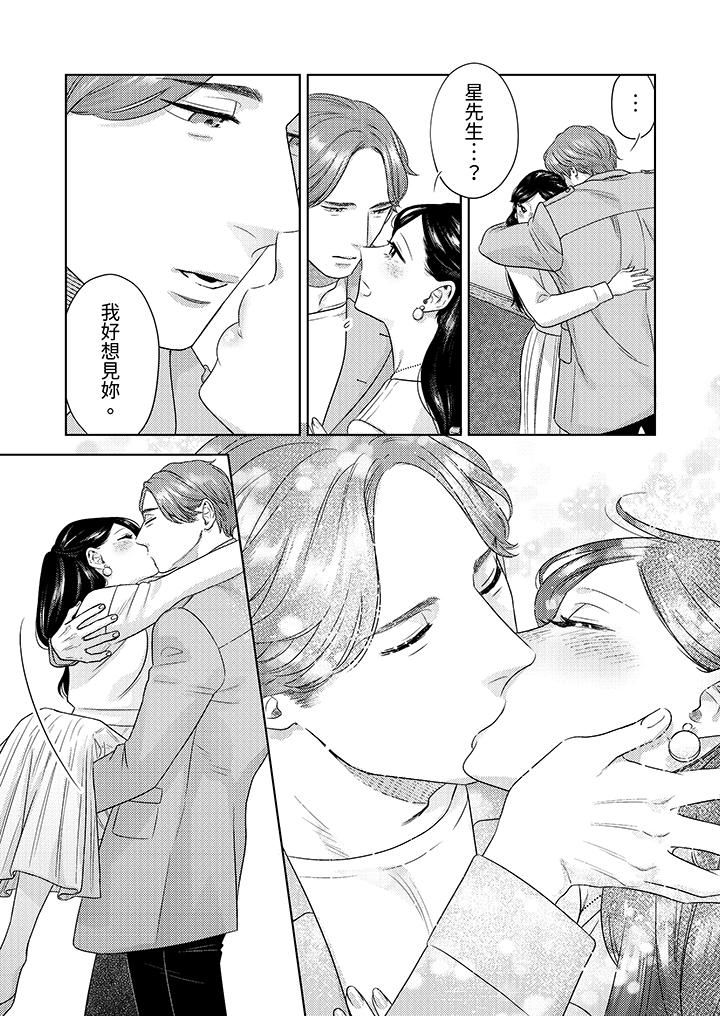 部長大叔狡猾且精力絕倫~僅限於週末的戀愛，開始了第28話