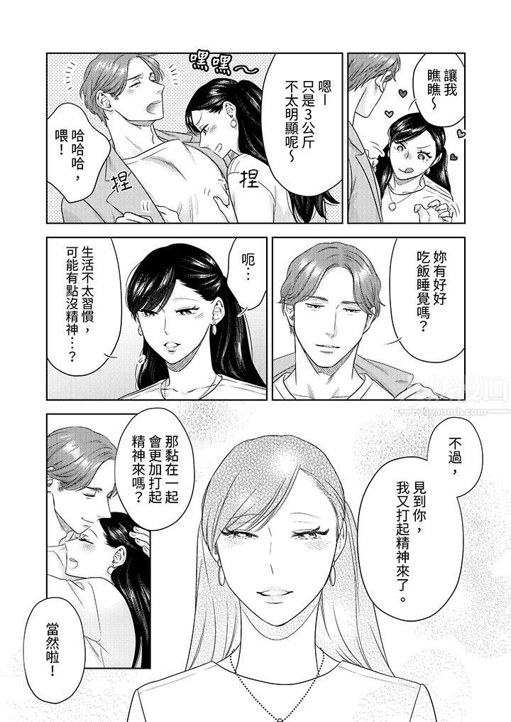 部长大叔狡猾且精力绝伦~仅限于週末的恋爱，开始了第28话