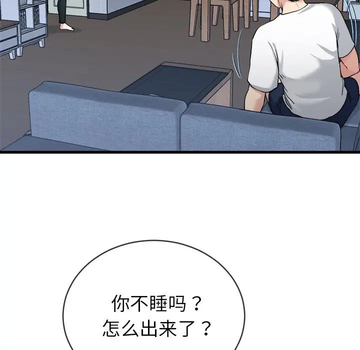 单身爸爸想恋爱第34话