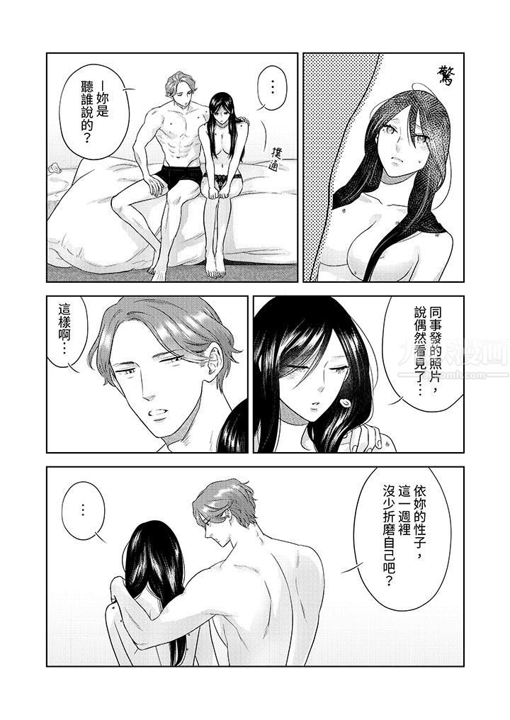 部长大叔狡猾且精力绝伦~仅限于週末的恋爱，开始了第29话