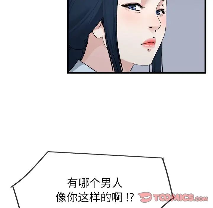 单身爸爸想恋爱第34话