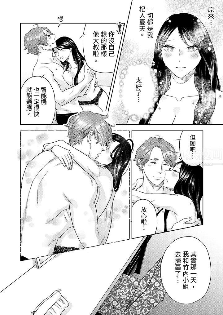 《部长大叔狡猾且精力绝伦~仅限于週末的恋爱，开始了》第29话