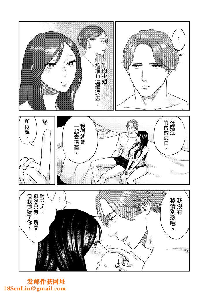 部长大叔狡猾且精力绝伦~仅限于週末的恋爱，开始了第29话