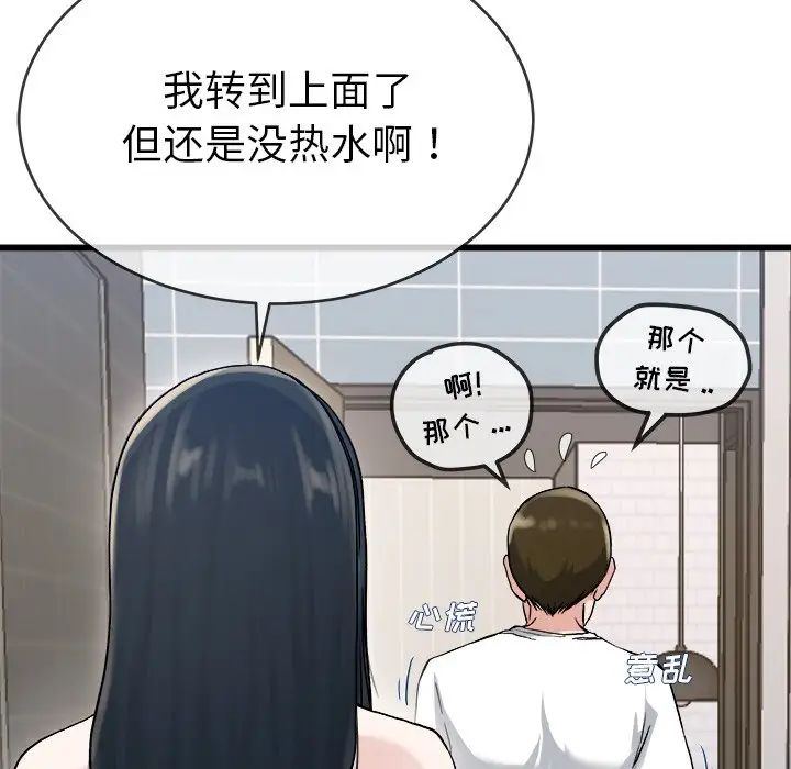 单身爸爸想恋爱第34话