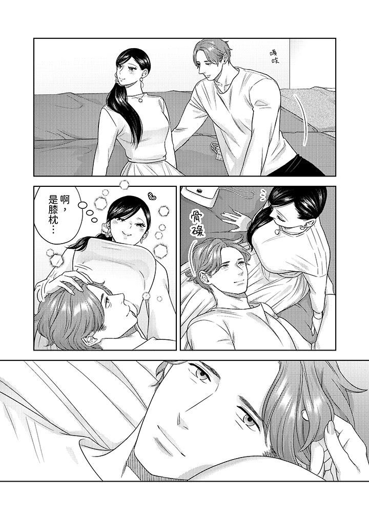 部长大叔狡猾且精力绝伦~仅限于週末的恋爱，开始了第31话