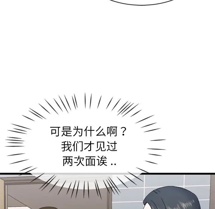 单身爸爸想恋爱第34话