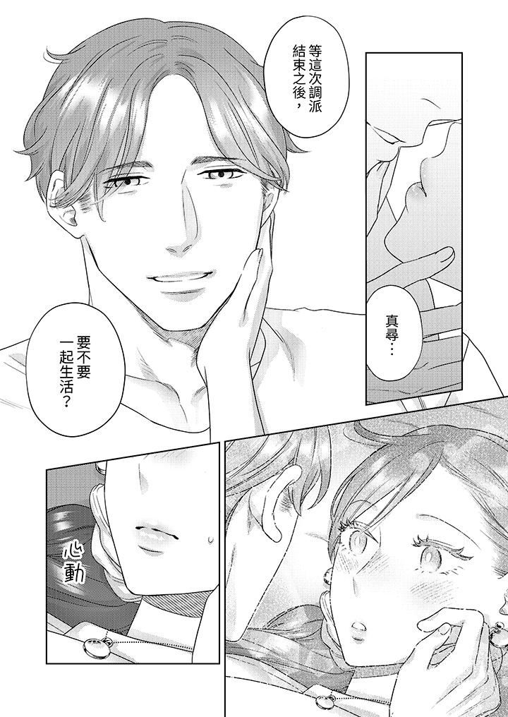部長大叔狡猾且精力絕倫~僅限於週末的戀愛,開始了第31話
