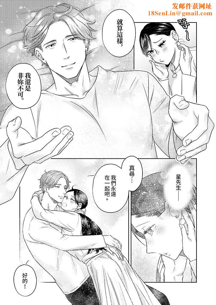 部长大叔狡猾且精力绝伦~仅限于週末的恋爱，开始了第31话
