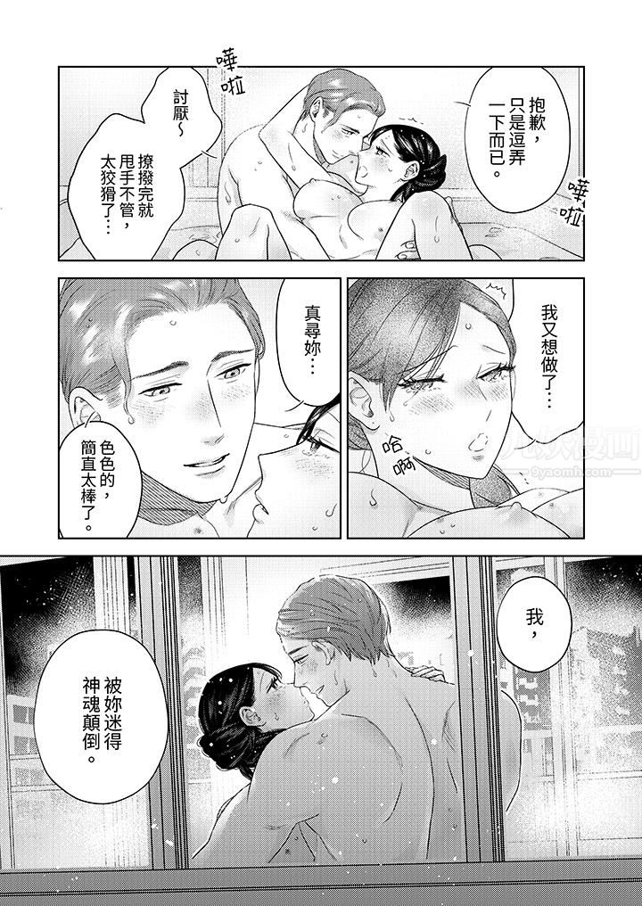 部长大叔狡猾且精力绝伦~仅限于週末的恋爱，开始了第31话