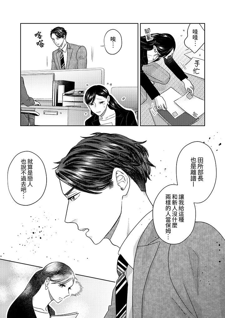 部长大叔狡猾且精力绝伦~仅限于週末的恋爱，开始了第32话