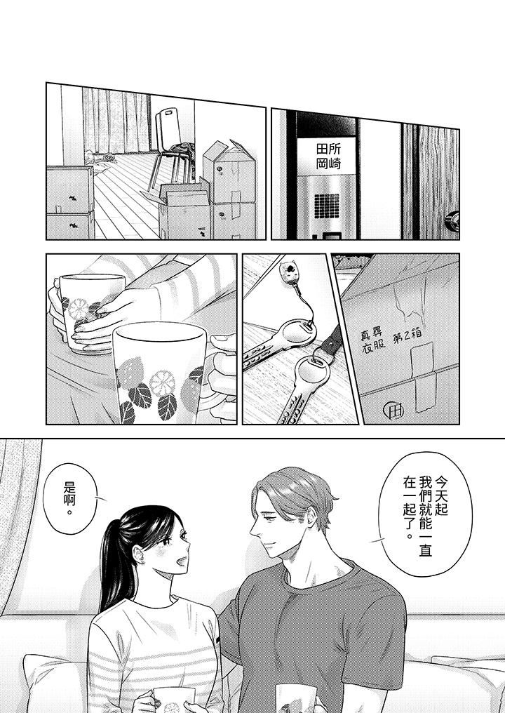 《部长大叔狡猾且精力绝伦~仅限于週末的恋爱，开始了》第33话