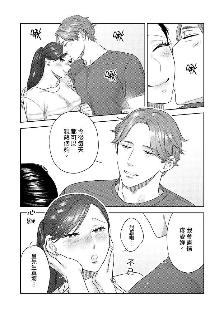 部长大叔狡猾且精力绝伦~仅限于週末的恋爱，开始了第33话