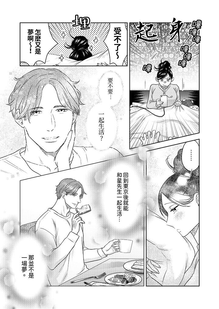 部长大叔狡猾且精力绝伦~仅限于週末的恋爱，开始了第33话