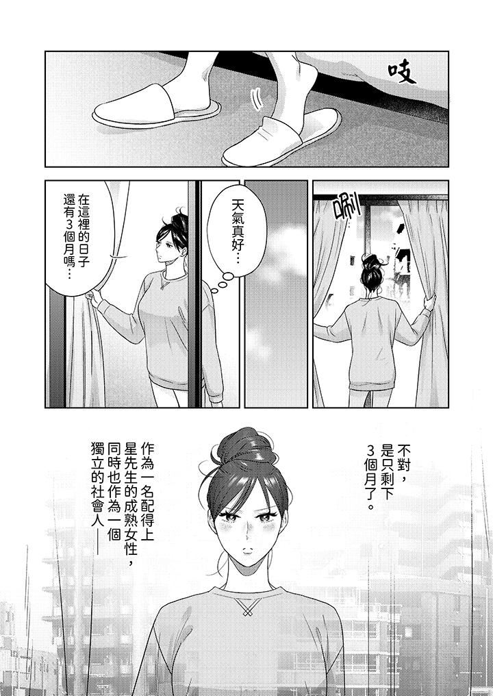 部长大叔狡猾且精力绝伦~仅限于週末的恋爱，开始了第33话