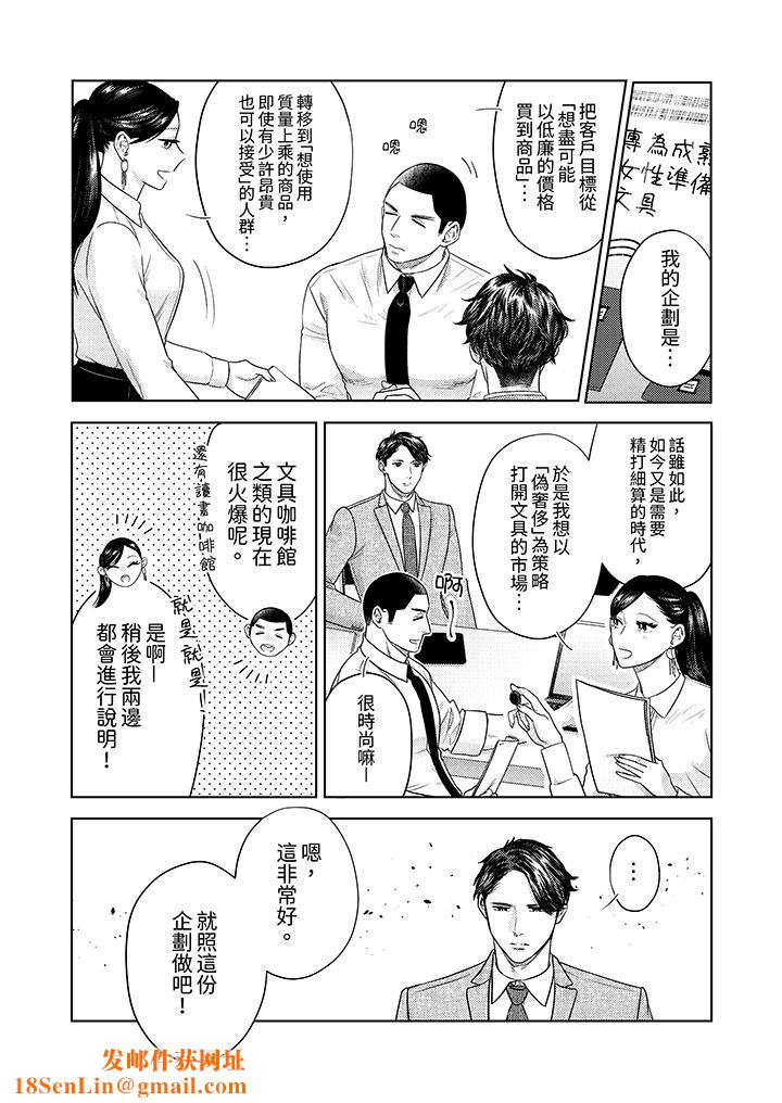 部長大叔狡猾且精力絕倫~僅限於週末的戀愛，開始了第33話