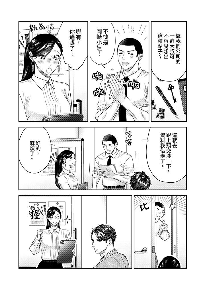 部长大叔狡猾且精力绝伦~仅限于週末的恋爱，开始了第33话