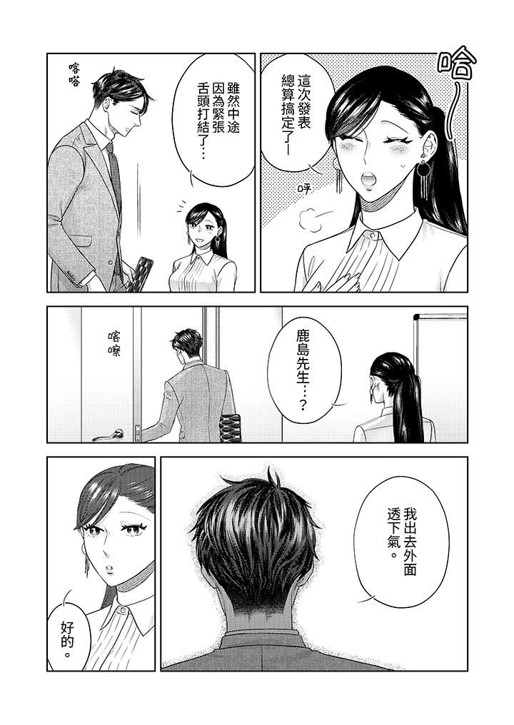 部长大叔狡猾且精力绝伦~仅限于週末的恋爱，开始了第33话