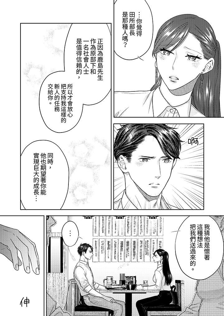 部长大叔狡猾且精力绝伦~仅限于週末的恋爱，开始了第34话