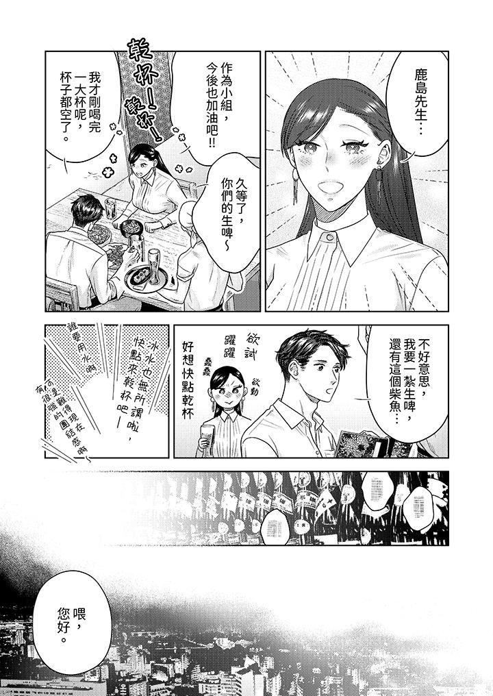 部長大叔狡猾且精力絕倫~僅限於週末的戀愛,開始了第34話