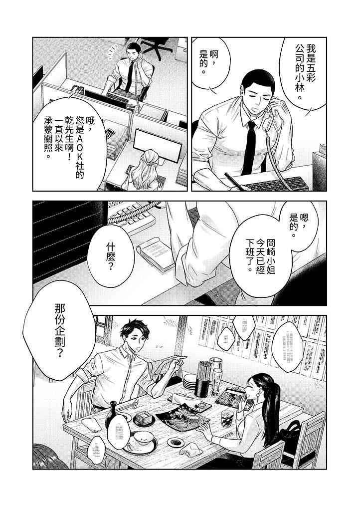 部長大叔狡猾且精力絕倫~僅限於週末的戀愛,開始了第34話