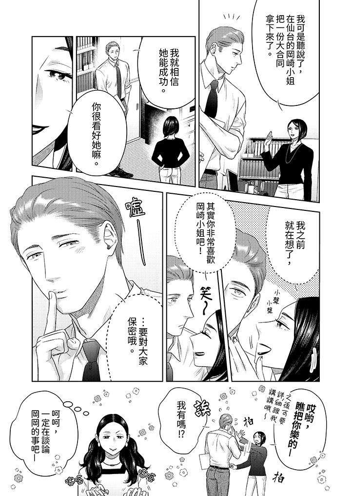 部长大叔狡猾且精力绝伦~仅限于週末的恋爱，开始了第35话