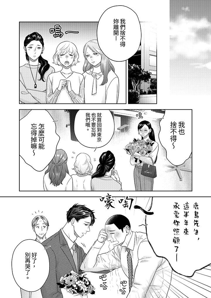 部长大叔狡猾且精力绝伦~仅限于週末的恋爱，开始了第35话