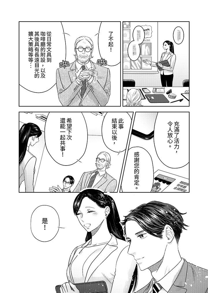 部长大叔狡猾且精力绝伦~仅限于週末的恋爱，开始了第35话