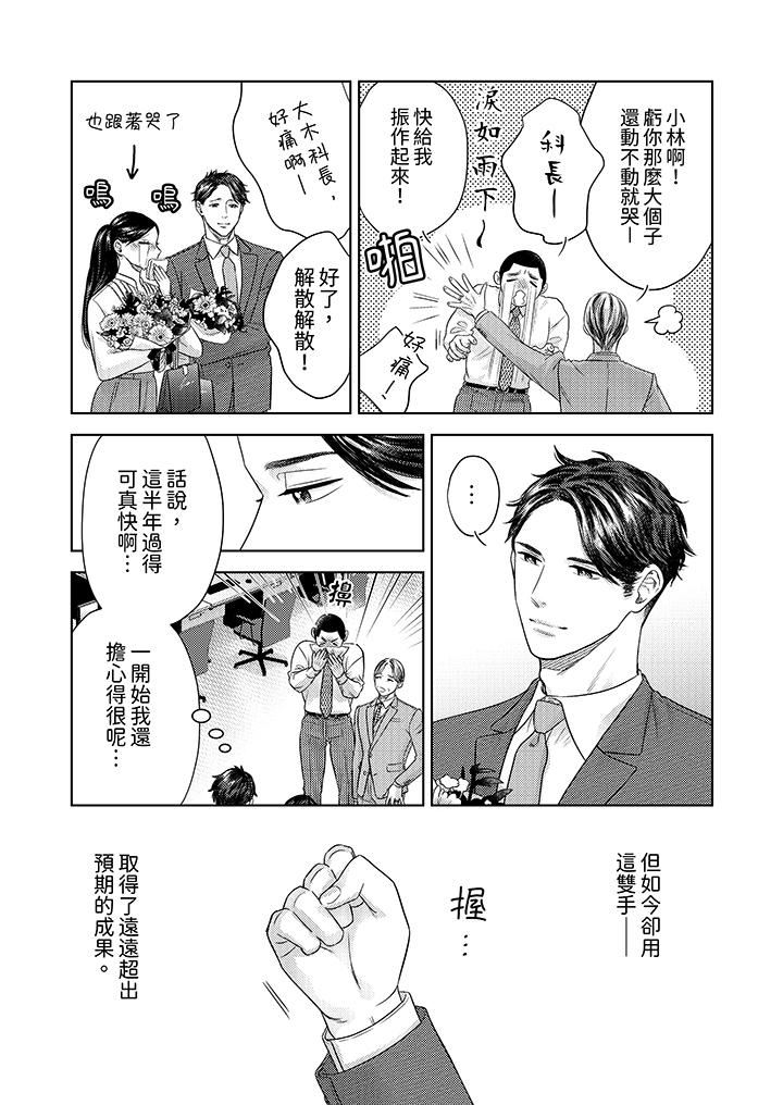 部長大叔狡猾且精力絕倫~僅限於週末的戀愛,開始了第35話