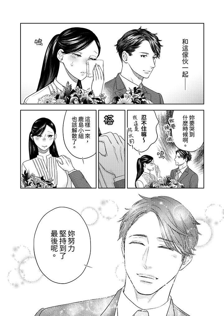 部长大叔狡猾且精力绝伦~仅限于週末的恋爱，开始了第35话