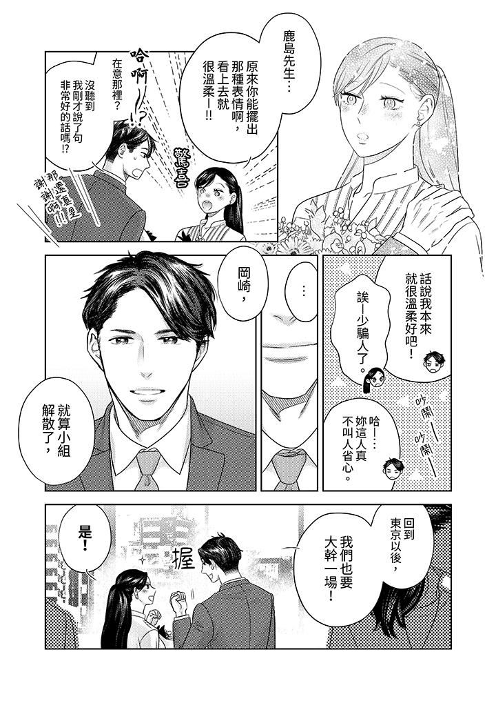 部长大叔狡猾且精力绝伦~仅限于週末的恋爱，开始了第35话