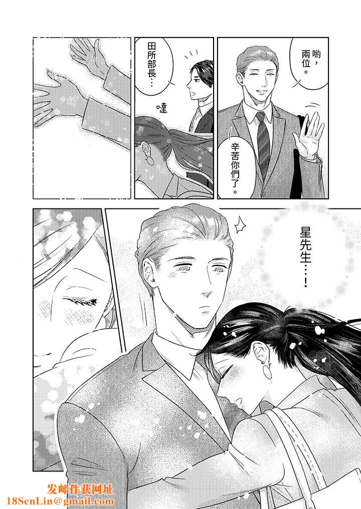 部长大叔狡猾且精力绝伦~仅限于週末的恋爱，开始了第35话