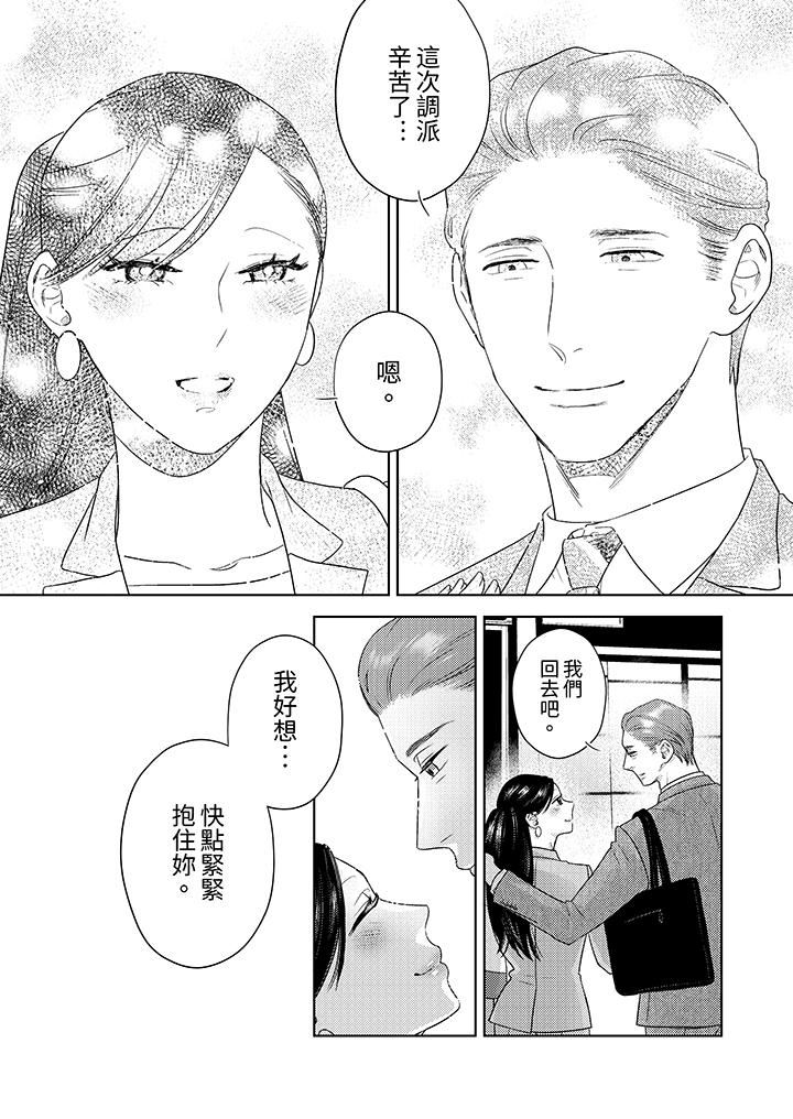 部长大叔狡猾且精力绝伦~仅限于週末的恋爱，开始了第35话