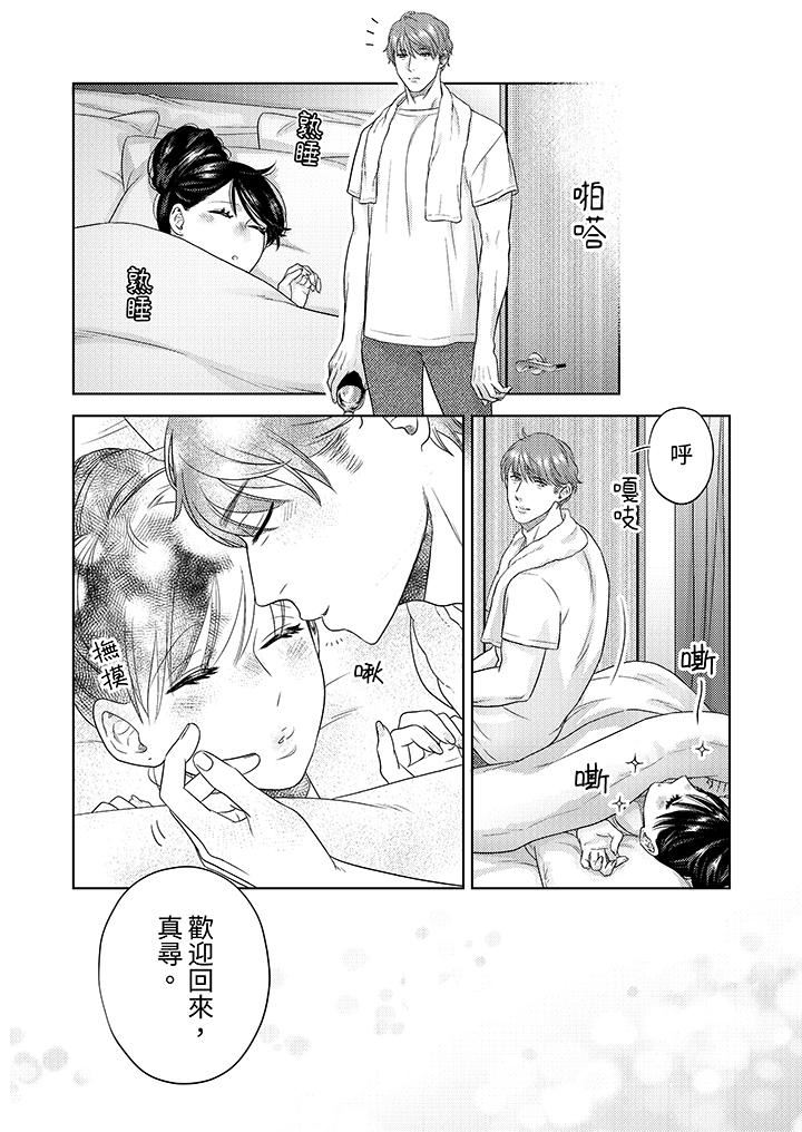 部长大叔狡猾且精力绝伦~仅限于週末的恋爱，开始了第36话