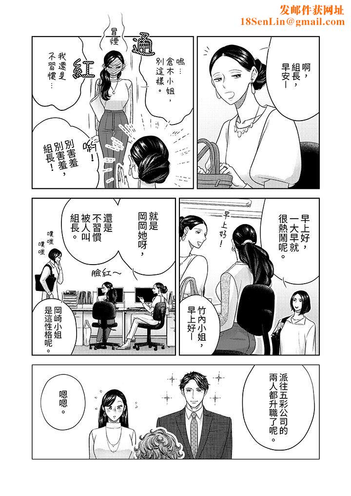 部长大叔狡猾且精力绝伦~仅限于週末的恋爱，开始了第36话
