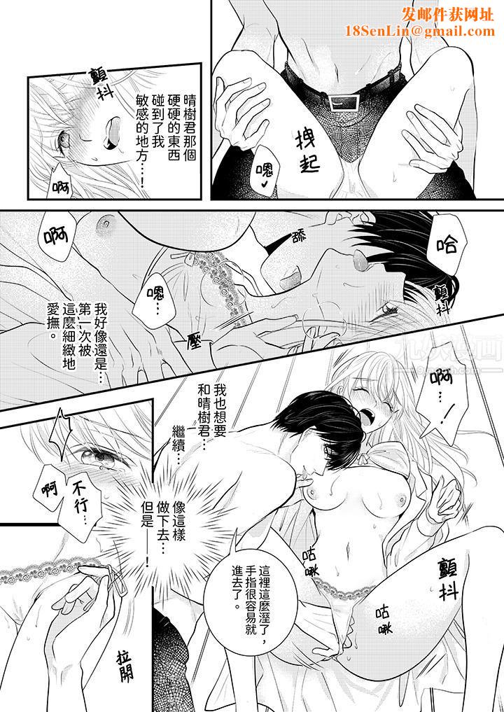 萌新男朋友的肉食爱抚～等妳尽情高潮完，我就为妳插进去第2话