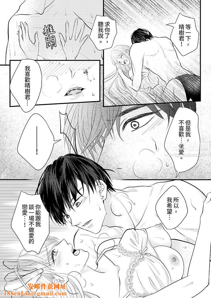 萌新男朋友的肉食愛撫～等妳盡情高潮完，我就為妳插進去第2話