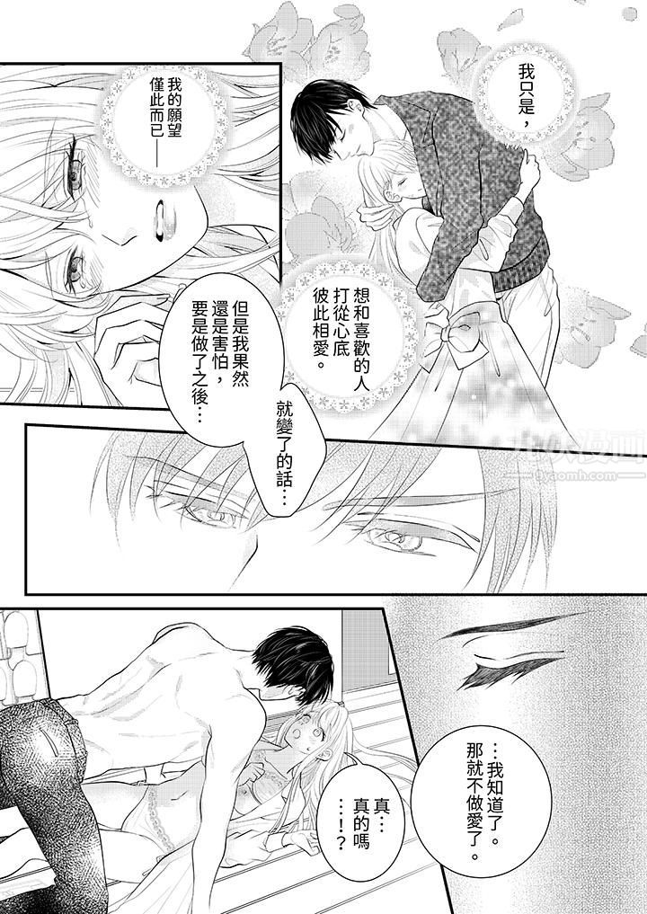 萌新男朋友的肉食爱抚～等妳尽情高潮完，我就为妳插进去第2话